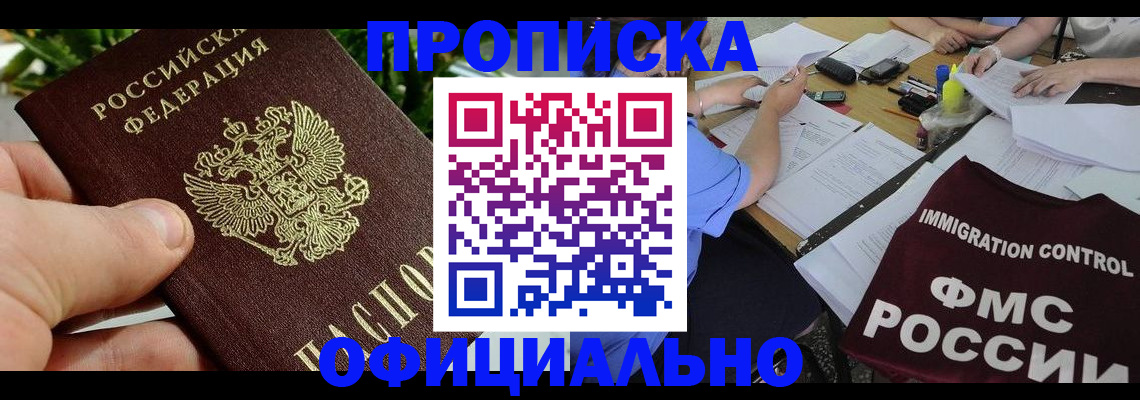 прописка паспорт в Зее