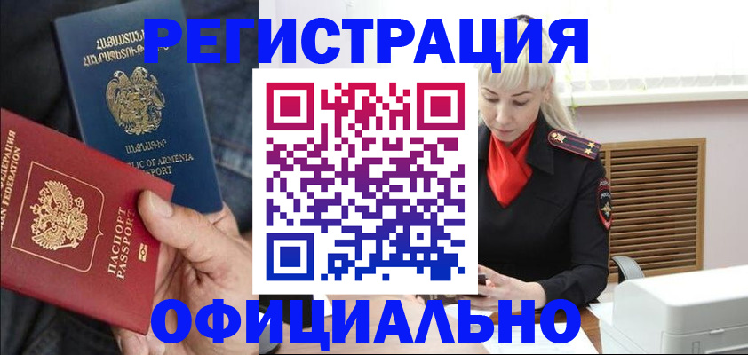 прописка ребенка в Зее