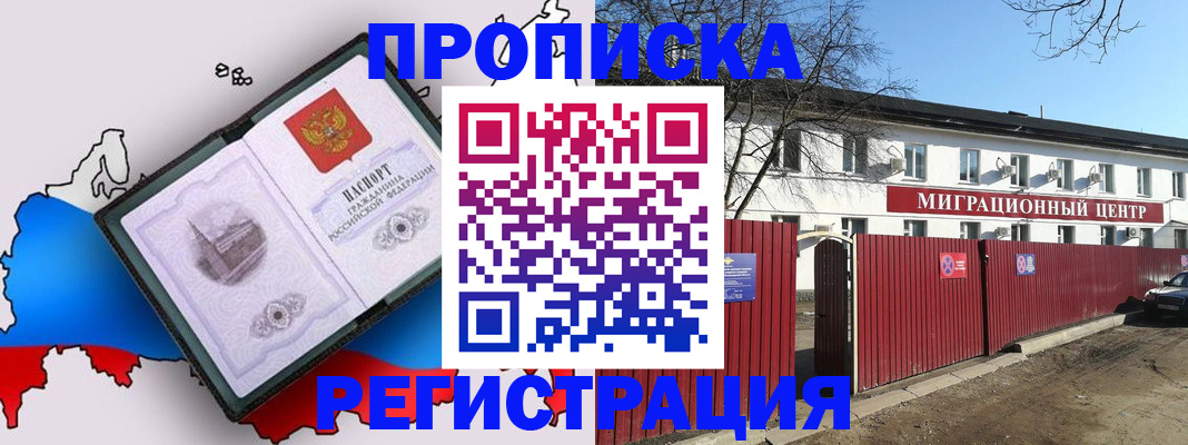 прописка паспорт в Зее