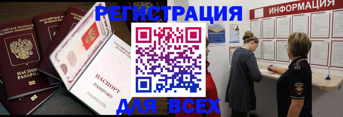 временная регистрация поиск в Зее